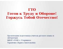О введении в школе ГТО