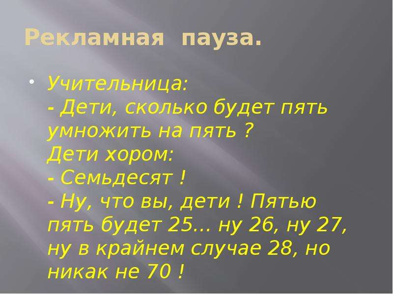 18 умножить на ой