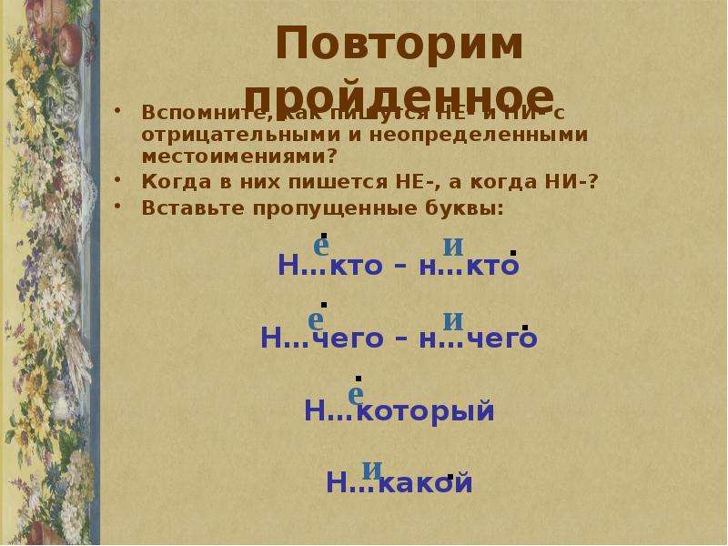 Как писать прошел. Когда пишется о а когда ё. Когда пишется о когда пишется е. Когда пишем ец когда Иу. Когда пишется о и ё правило.