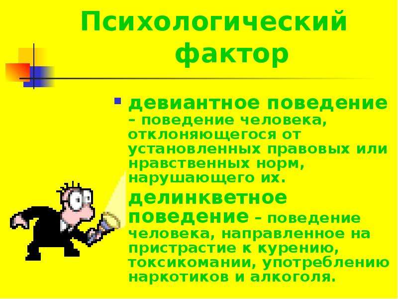 Девиантное поведение вопрос. Девиантное поведение картинки. Девиантное поведение токсикомания. Трудное поведение ребенка.