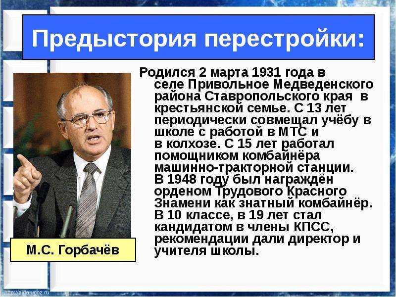 Политические цели перестройки горбачева. Предыстория перестройки. Презентация по истории 10 класс реформа политической системы. Реформа политической системы.