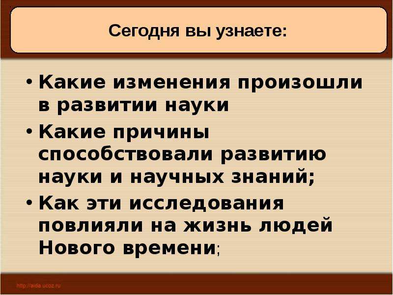 Презентация создание научной картины мира 8 класс презентация