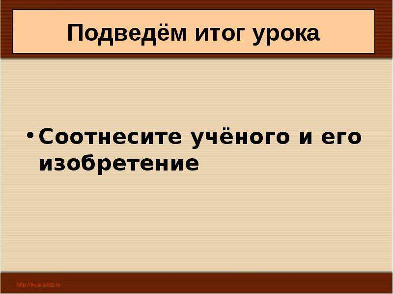 Презентация создание научной картины мира 8 класс презентация