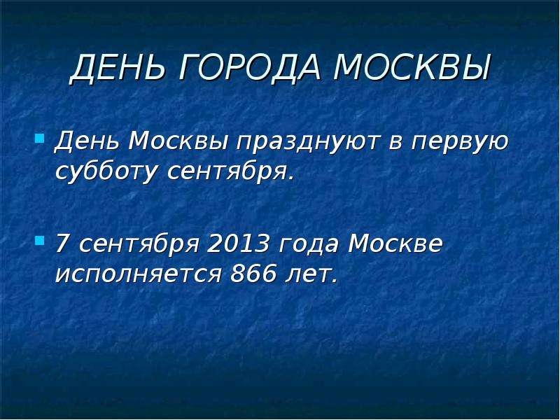 Сколько всего лет москве. Сколько лет исполнилось Москве. 866 Год.