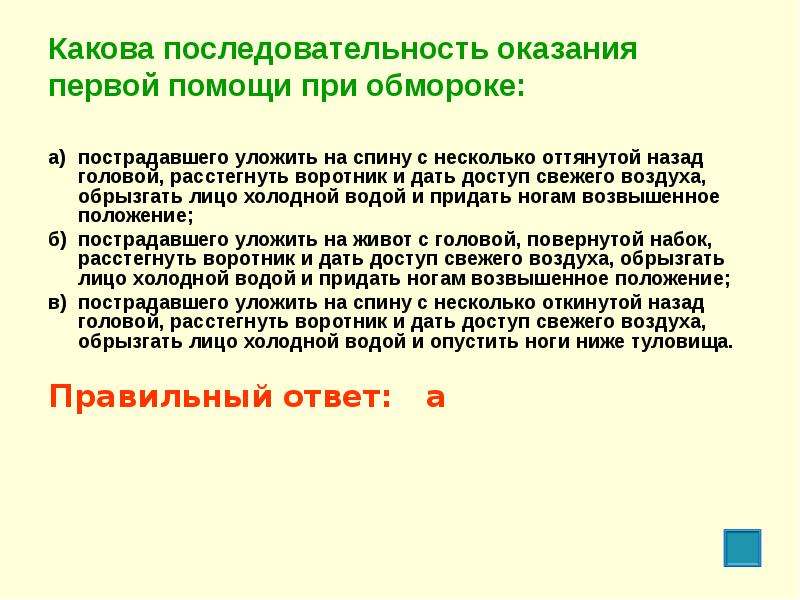 Каков установить. Какова последовательность оказания 1 помощи при укусах клещей. Какова последовательность оказания первой помощи при растяжении. Какова очередность ваших действий в случае перелома костей кисти. Какова последовательность оказания первой помощи при алкогольном.