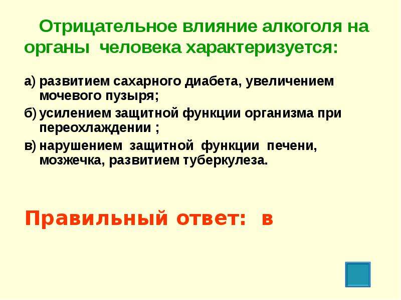 Отрицательное влияние на органы человека характеризуется. Отрицательное влияние алкоголя на органы. Отрицательное влияние алкоголя на человека характеризуется. Влияние алкоголя на органы человека характеризуется:. Отрицательно влияние алкоголя на органы человека характеризуется.