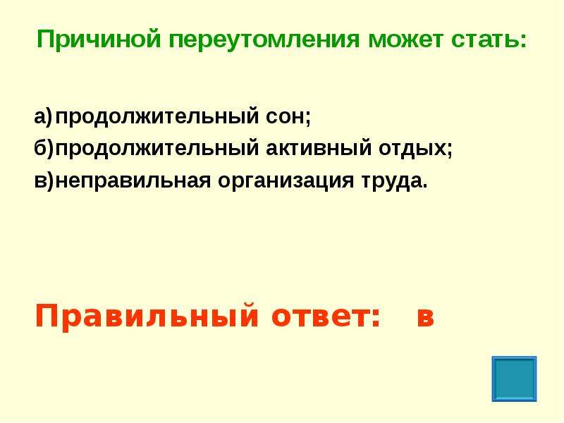 Причинами переутомления являются. Причиной переутомления может стать. Причинами переутомления являются продолжительный сон. Что является основной причиной переутомления.