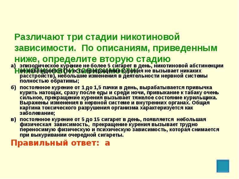 Изменения выразились в. Стадии никотиновой зависимости. Три стадии никотиновой зависимости. Вторая стадия никотиновой зависимости. 1 Стадия никотиновой зависимости.