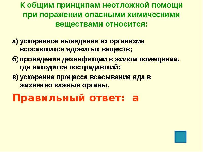 Поражение опасными химическими веществами. К общим принципам неотложной помощи при поражении опасными. Неотложная помощь при поражении опасными химическими веществами. Принципы неотложной помощи при отравлениях химическом. Общие принципы неотложной помощи при поражении охв.