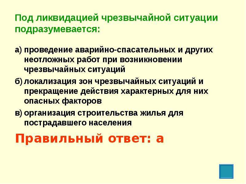 Что подразумевает режим ЧС. Что понимается под ликвидацией ЧС.