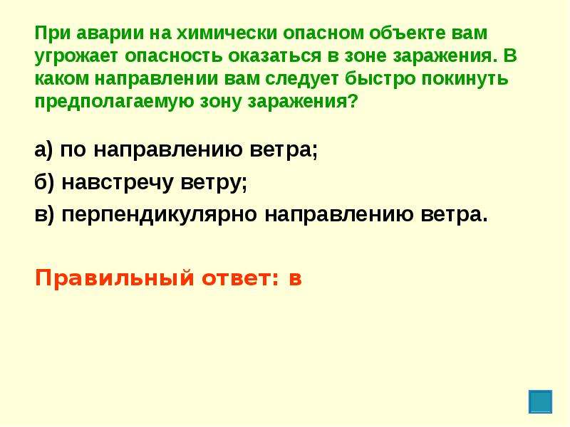 Объект произойти. Аварии на химически опасных объектах. При аварии на химически опасном. При аварии на химически опасном объекте вы оказались в зоне. При аварии на химически опасном объекте вам угрожает опасность.