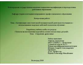 Активизация самостоятельной познавательной деятельности учащихся с использованием модульно-кейсовой технологии обучения