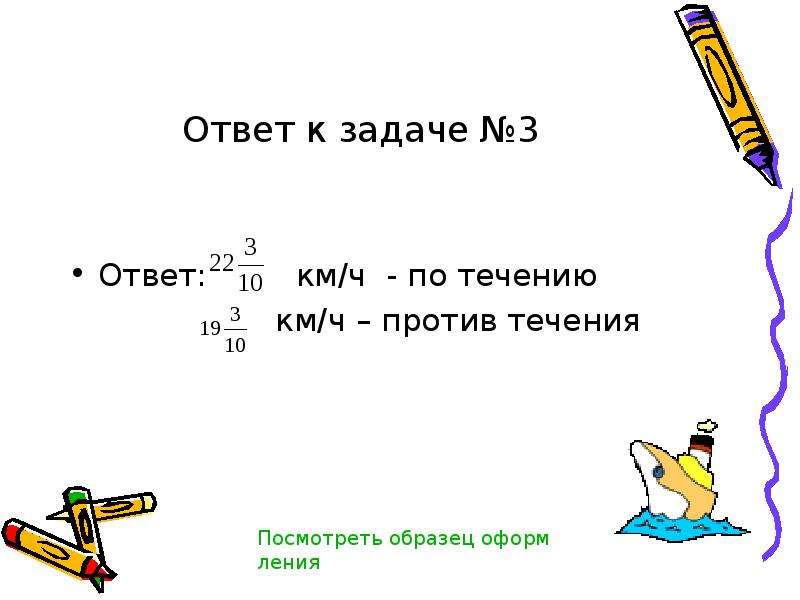 5 км ответ