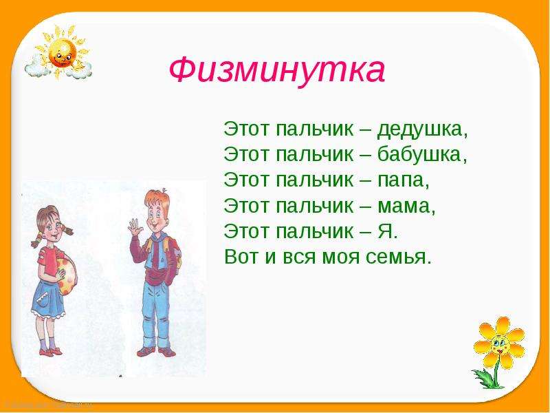 Презентация на тему моя семья 1 класс