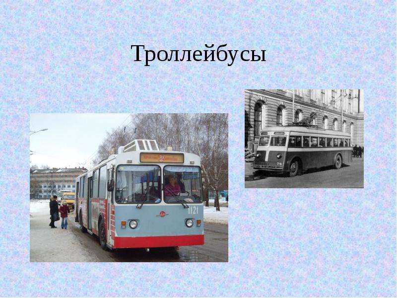 Городской транспорт презентация для детей