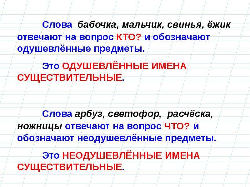 Презентация существительные одушевленные и неодушевленные 5 класс презентация