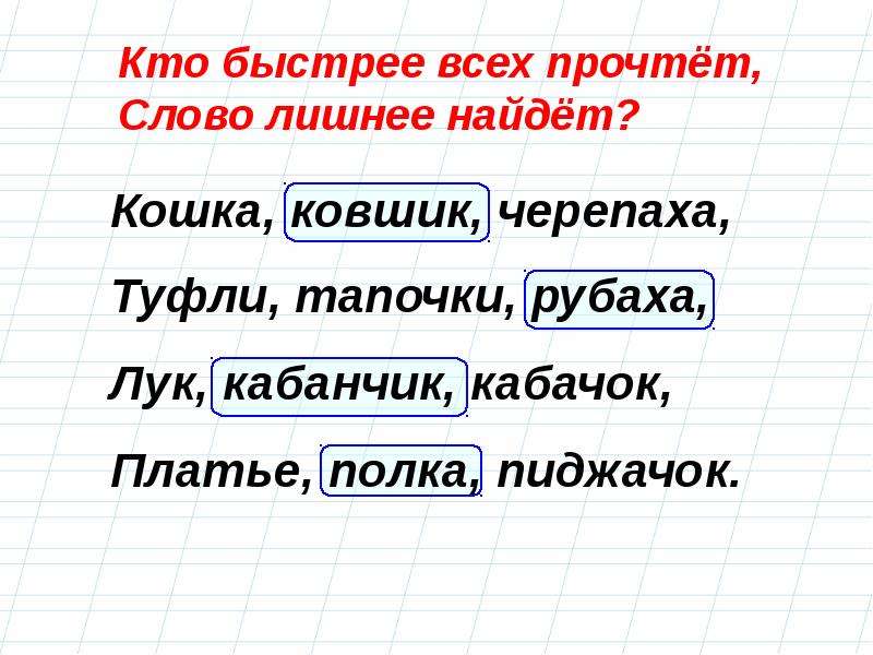 Презентация 2 класс одушевленные и неодушевленные имена существительные 2 класс