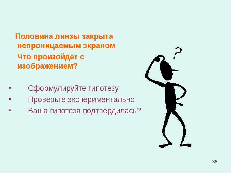 По описанию выберите сформулированную гипотезу. Гипотеза на тему рисунок. Гипотеза подтвердилась рисунок. Гипотеза подтвердилась картинки для презентации. Человечек гипотеза подтвердилась.