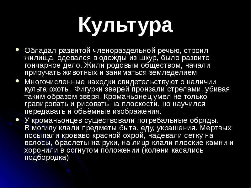 Членораздельной речью обладали. Членораздельной речью владели.