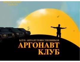 Авто - путешественники