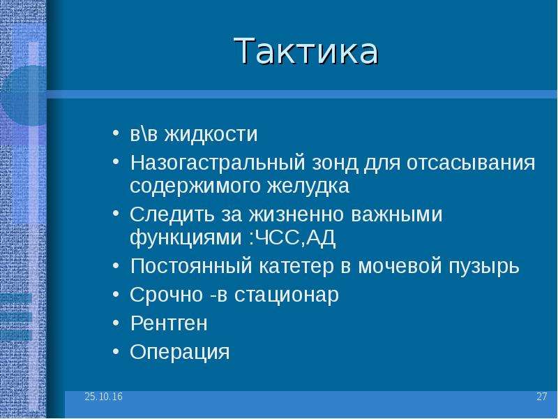 Острый живот презентация