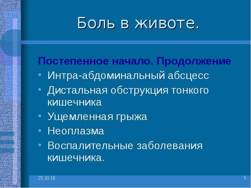 Презентация острый живот у детей