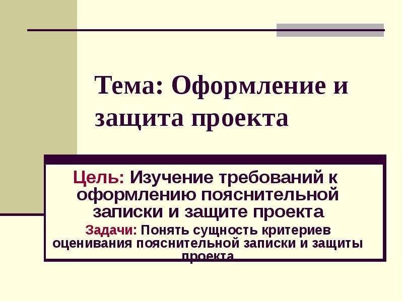 Презентация на защиту проекта