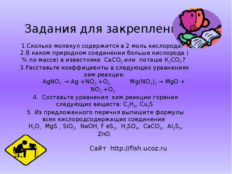 Сколько молекул в кислороде. В 2 моль кислорода содержится. Общая характеристика массы кислорода. 1. Сколько молекул содержится в 2 моль кислорода?. Один моль молекулярного кислорода;.