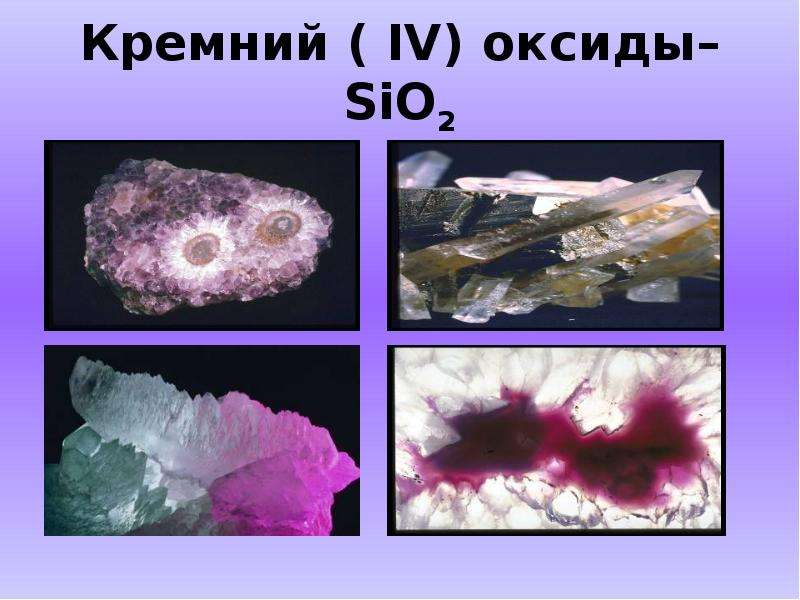 Sio2 в природе. Кремний и кислород. Sio2 нахождение в природе. Удивительный оксид кремния.