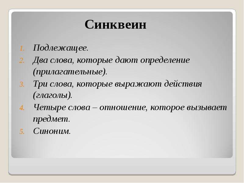 Белый синоним. Синквейн на тему белый пудель. Синквейн по рассказу белый пудель. Преданность синоним. Подлежащее два слова.