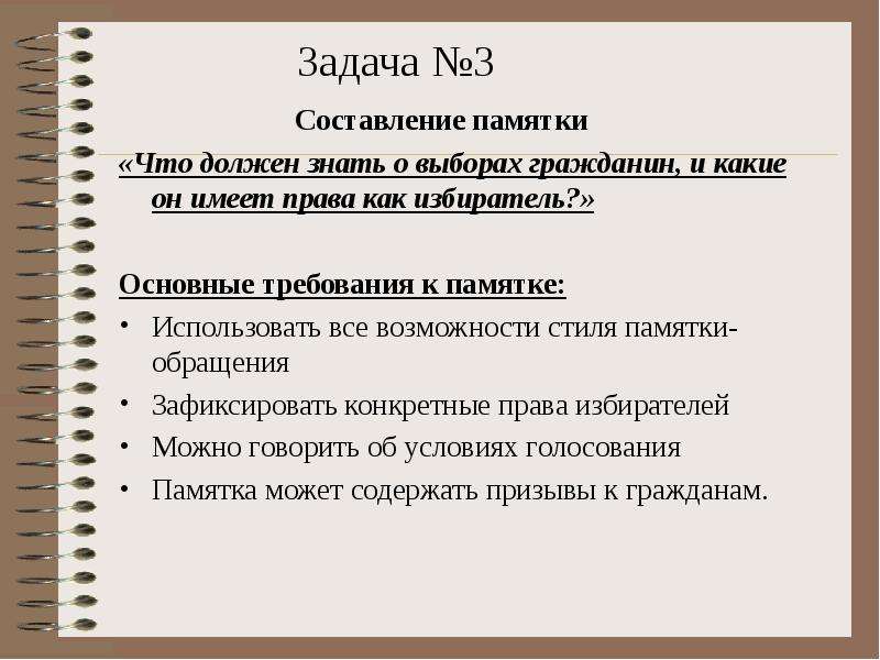 Презентация о законодательство о выборах