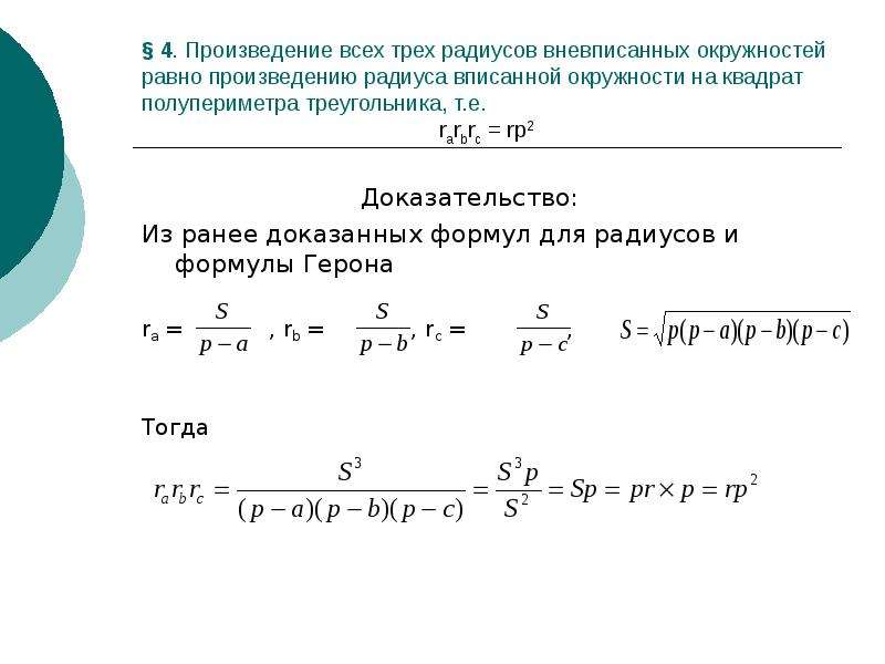 Вневписанная окружность презентация