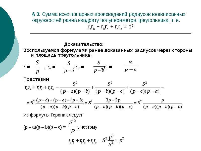 Вневписанные окружности презентация