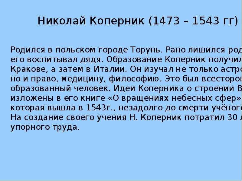 Великий естество. Сообщение о великих естествоиспытателях. Сообщение по теме Великие естествоиспытатели. Доклад про великих естествоиспытателей. CJJ,otybt j великих естествоиспытателях.