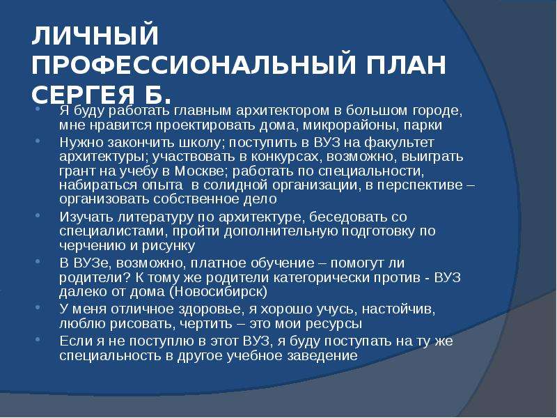 Методика личный профессиональный план е а климов в адаптации л б шнейдер