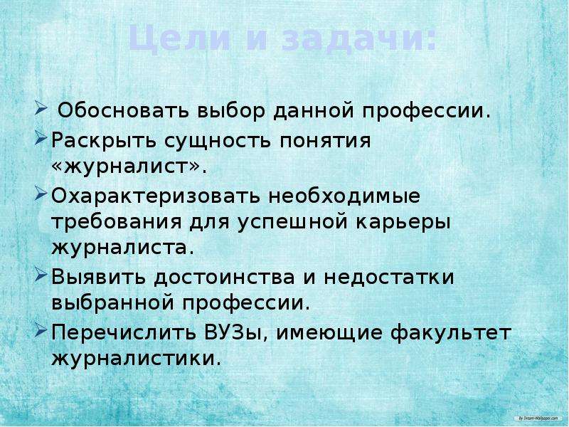 Задача обоснование. Задачи проекта выбор профессии. Цели и задачи профессии. Цели и задачи проекта моя будущая профессия. Цель и задачи проекта выбора будущей профессии.