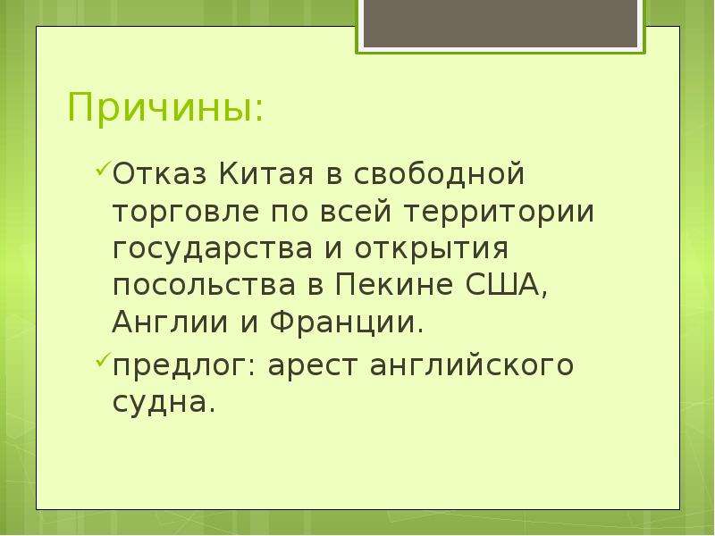 Опиумные войны и закабаление китая индустриальными державами презентация 9 класс