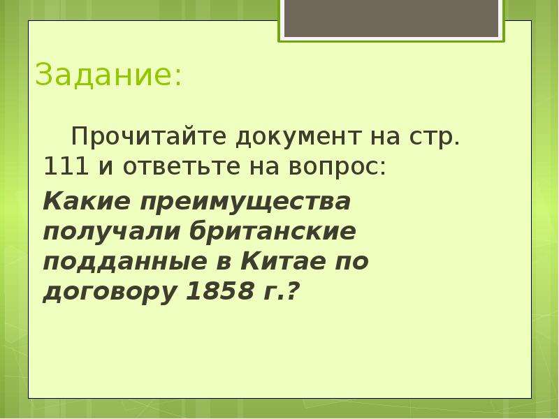 Презентация на тему опиумные войны и закабаление китая индустриальными державами