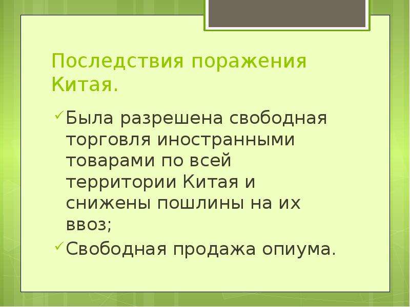 Опиумные войны и закабаление китая индустриальными державами презентация 9 класс