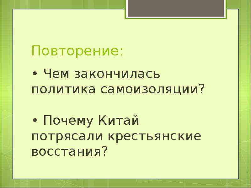 Опиумные войны и закабаление китая индустриальными державами презентация 9 класс