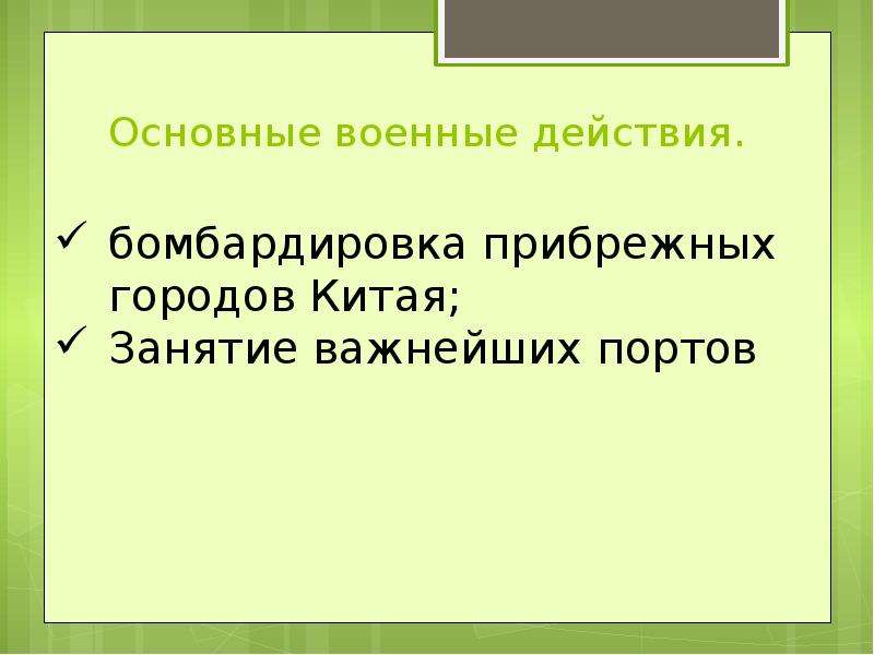 Опиумные войны и закабаление китая индустриальными державами презентация 9 класс