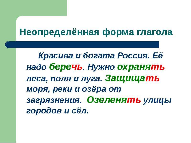 Неопределенная форма глагола 4 класс презентация и конспект урока