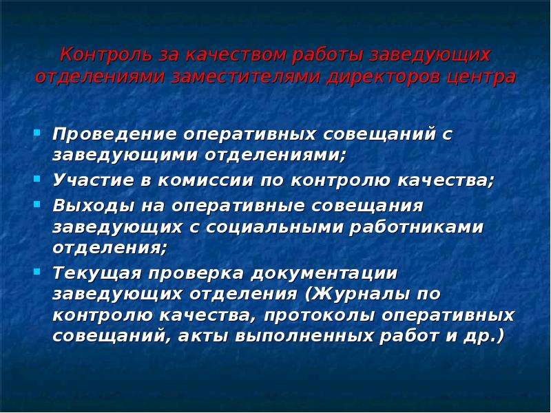 Оперативное проведение. Проведение оперативных совещаний. Вопросы учебной работы на совещаниях с заведующими отделов. Оперативный выход.