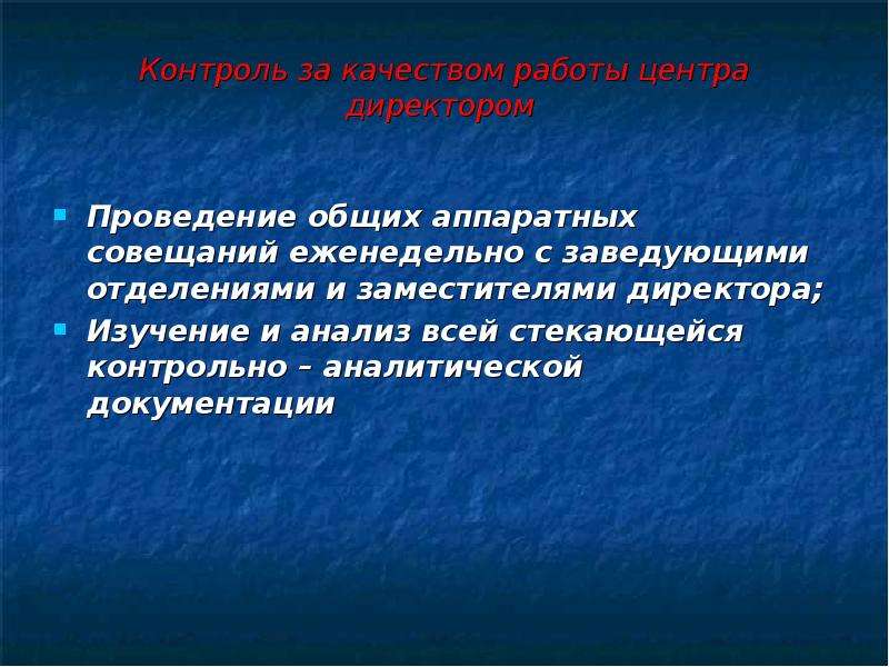 Контроль 12. Цель проведения еженедельных совещаний. Еженедельные собрания цели.