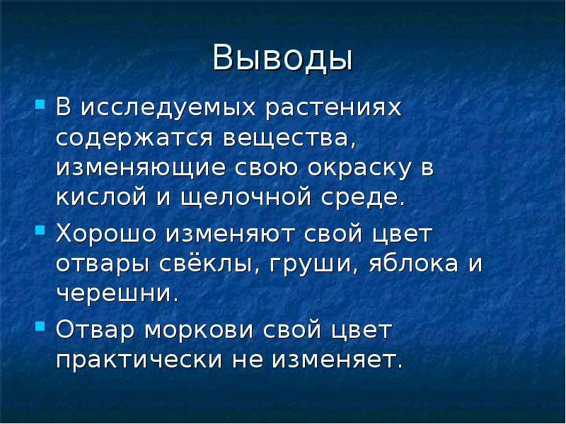 Вещество изменяющее