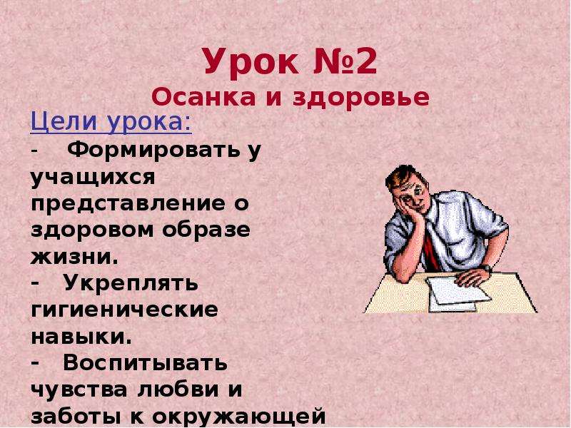 Урок м. Урок право на здоровье презентация. Уроки м*****.