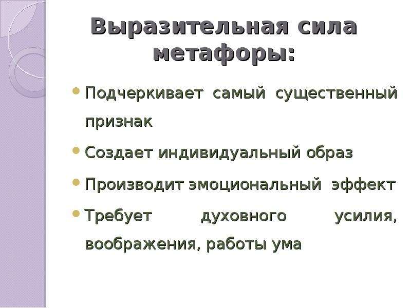 5 метафор. Самые популярные метафоры. Психолог метафора. Выразительные метафоры. Экспрессивные метафоры.