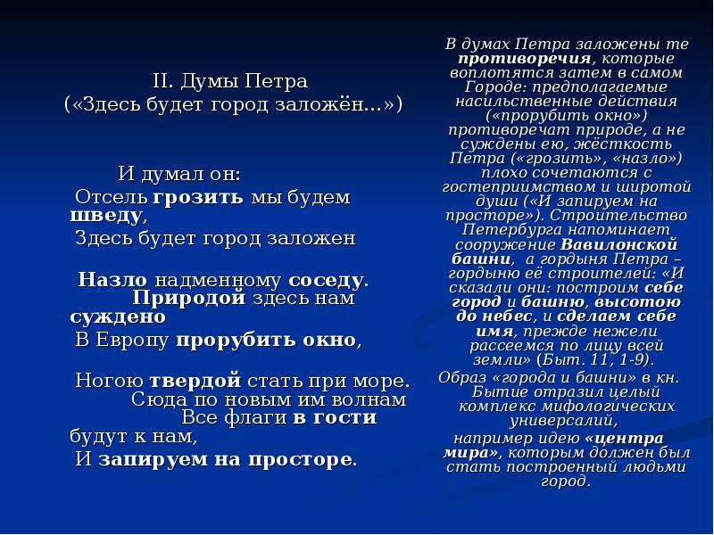 Природой здесь нам суждено. Природой здесь нам суждено в Европу. И думал он отсель грозить мы будем шведу здесь. Природой нам суждено в Европу прорубить окно. Пушкин отсель грозить мы будем шведу.