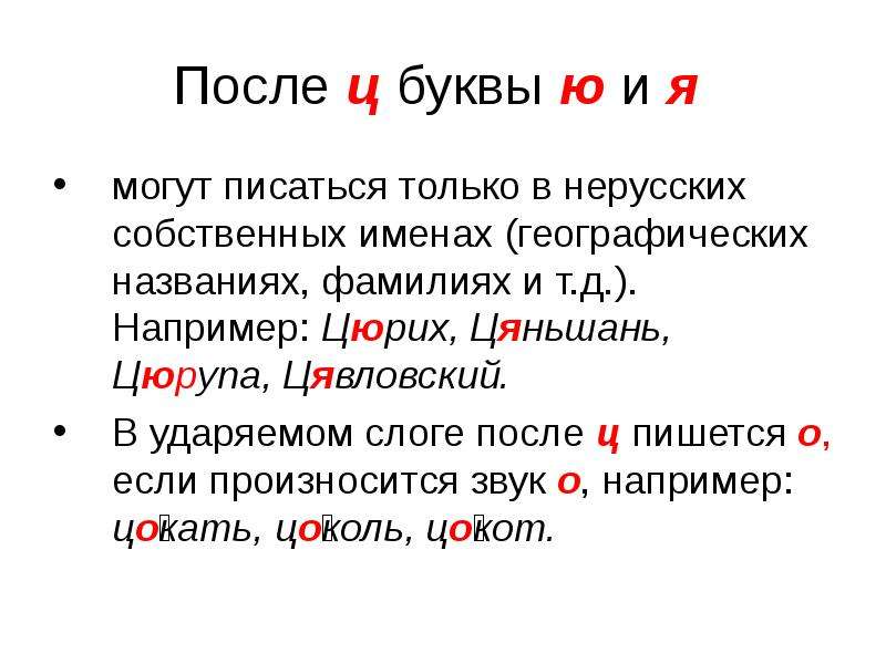 Буквы и ц после ц презентация 5 класс