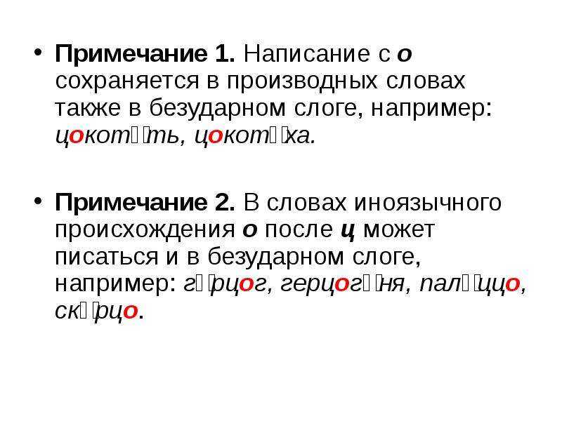 В безударном положении. Производные глаголы. Производный глагол. Правописание во первых. Enjoy производные слова.